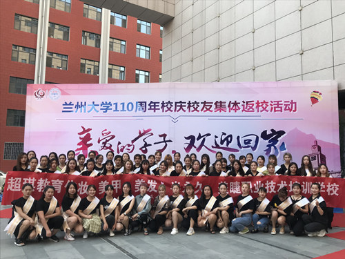 蘭州大學(xué)110周年百人婚禮由蘭州超琪化妝學(xué)校傾力打造！